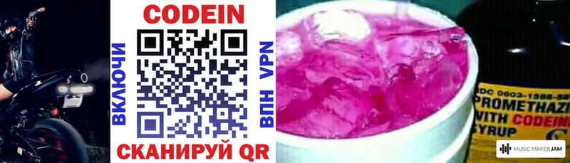 Codein напиток Lean (лин)  Купить  Новотитаровская 
